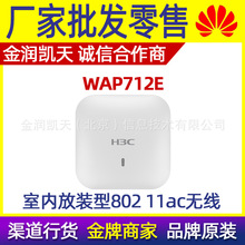 H3C�A��WAP712E 800M�҃ȷ��b������p�l�o��AP���� �����쾀