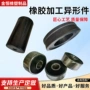 工业模压定制橡胶零部件