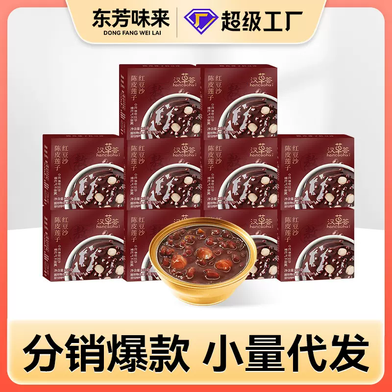 东芳味来陈皮莲子红豆沙即食粥速食营养代餐甜点营养代餐可代发