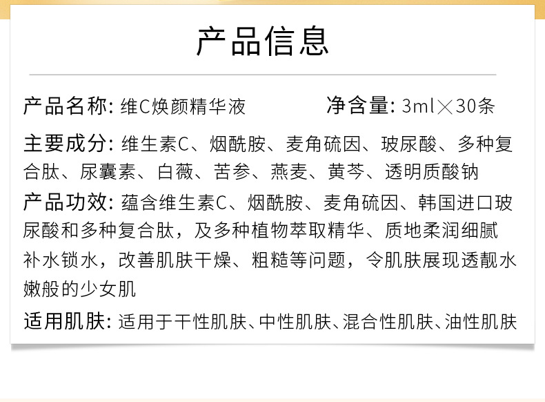 维c焕颜精华液-详情_02.jpg
