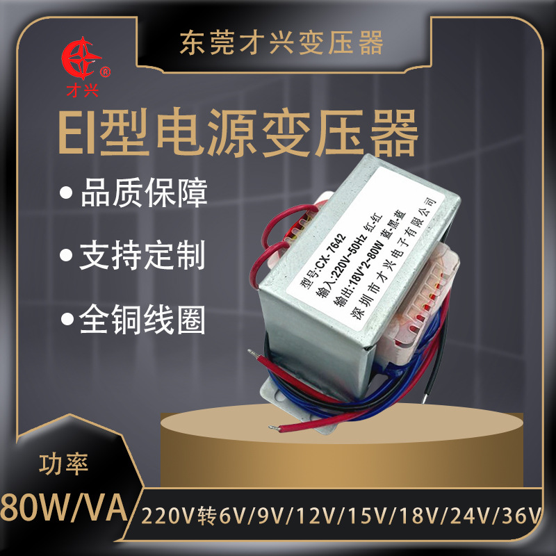 EI76*42低频变压器80W220V转6V9V12V15V18V24V变压器 支持小批量