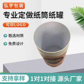环保可降解圆筒纸罐 通用礼品纸筒 加厚硬纸管厂家小批量定制