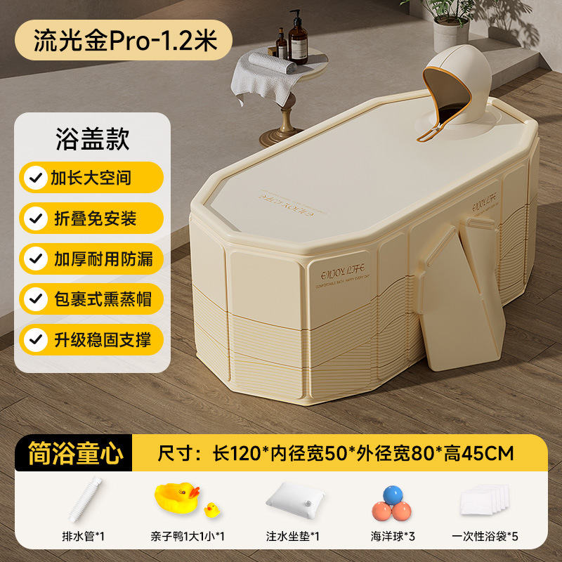 1.2m Flowing Gold Pro sheet folding bathtub - Insulation cover type [Simple Bath Childlike Package]