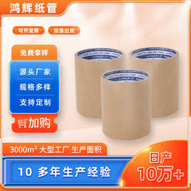 苏州无锡昆山上海纸管电工胶管牛皮纸纸筒电工胶管包装纸管批发