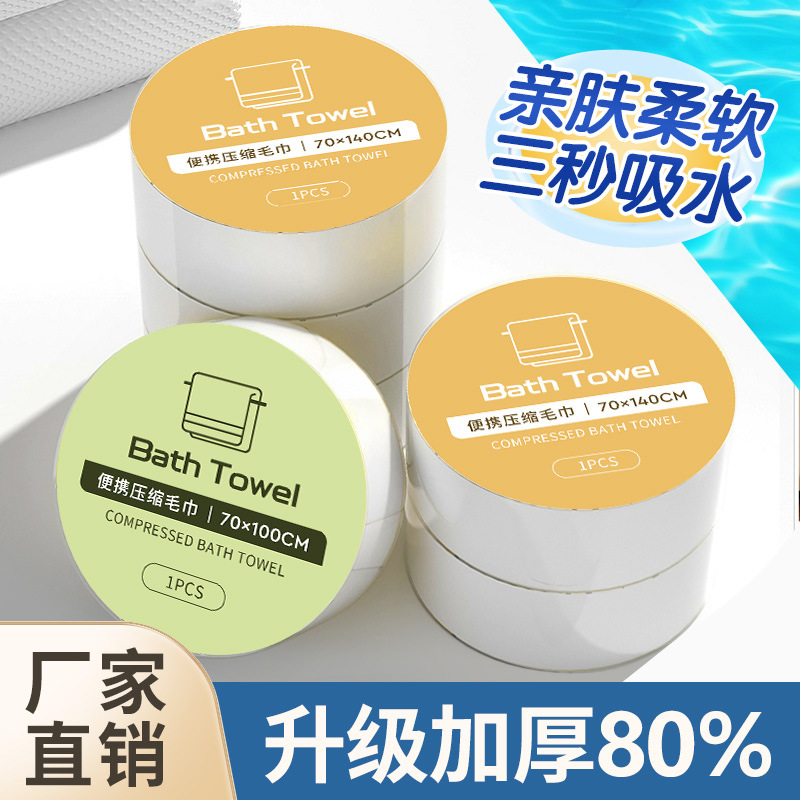 Round compressed bath towel disposable towel Travel large portable pure cotton face towel individually packaged hotel supplies