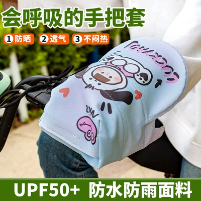 Handlehold cover | and Non-Slip Handlebar Covers