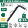 Blackening national standard 8mm104*42