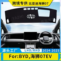 Применимо к гонконгской версии правого руля BYD Sea Lion 07EV автомобильная приборная панель среднего управления солнцезащитный крем