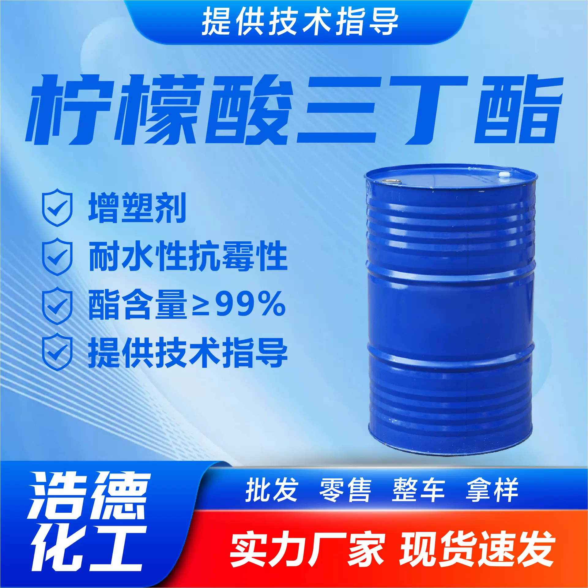 柠檬酸三丁酯 儿童玩具增塑剂 工业级柠檬酸三丁酯 TBC