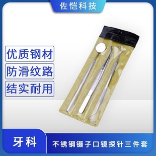 Dental Tools Oral Dental Equipment Dental Calculi Mirror Dentist Stainless Steel Tweezers Mouth Mirror Probe Three-Piece Set