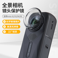 适用于影石Insta360X5X4X3X2镜头玻璃保护镜屏幕钢化膜硅胶配件