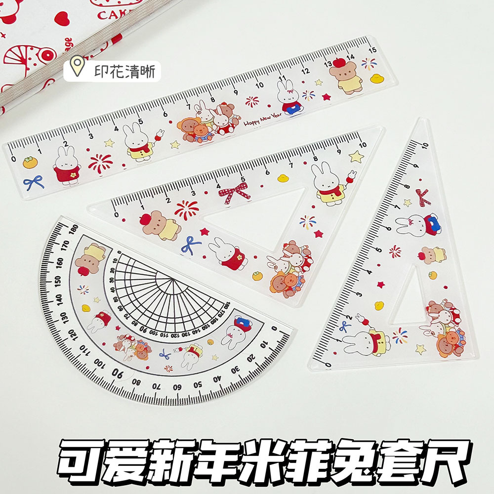 新年米菲兔亚克力学生文具套尺卡通高颜值学习用尺一整套开学礼物
