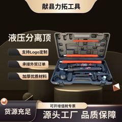 分離式ジャッキ10t板金矯正ツール外形修復ツール分離式油圧ジャッキ