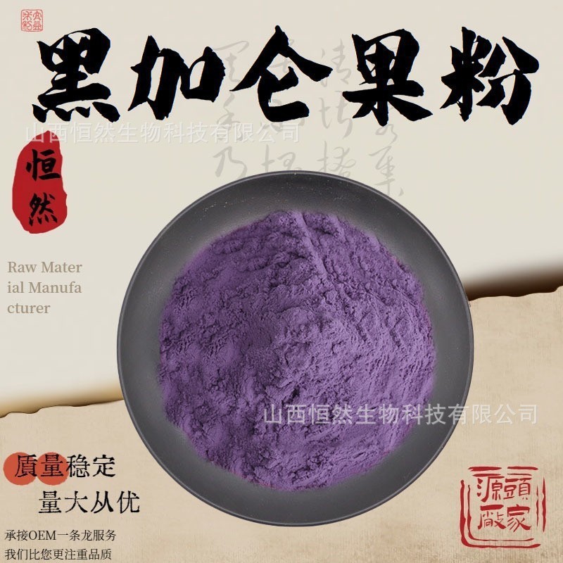 黑加仑果粉99%水溶性食品级原料植物萃取粉末固体饮料现货包邮
