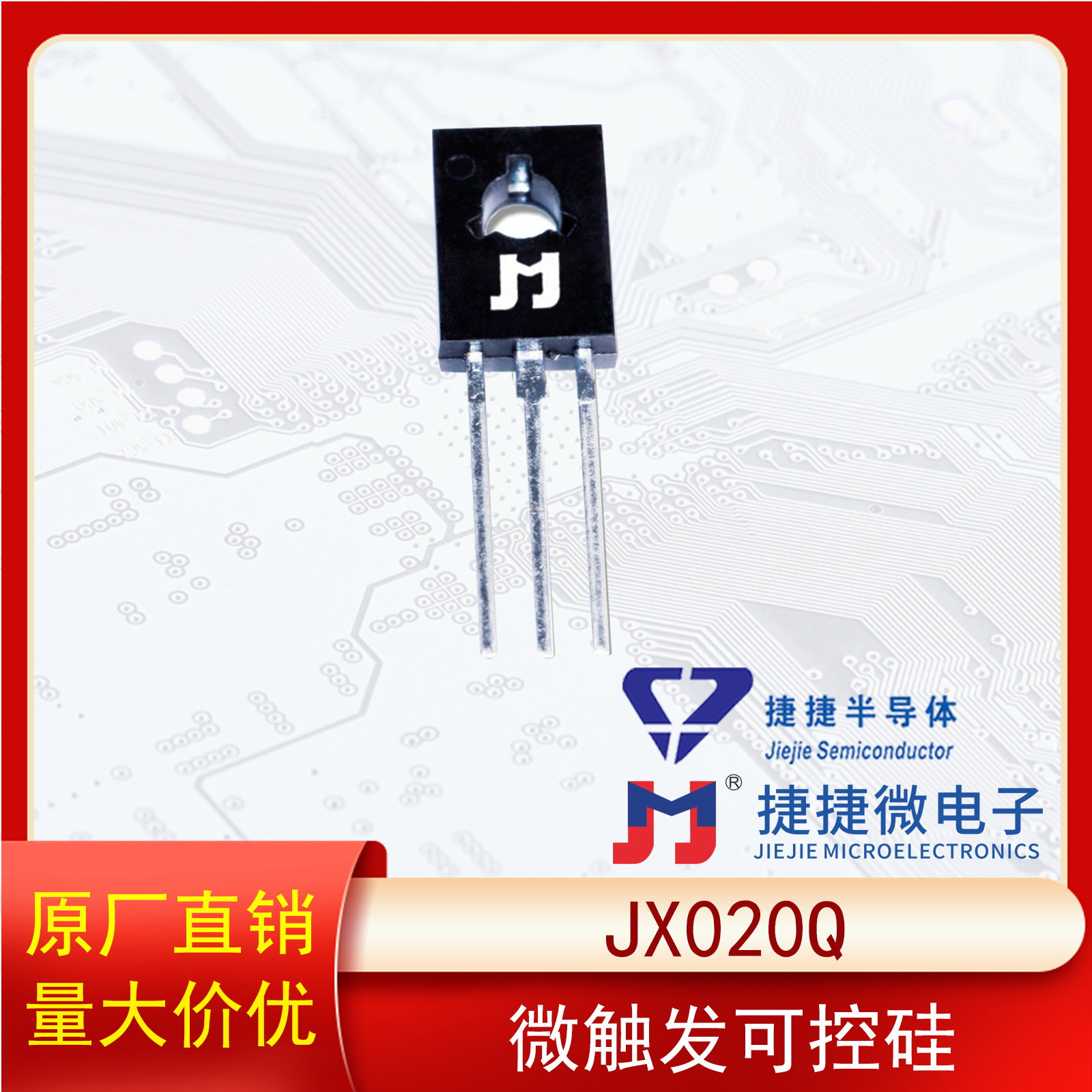捷捷微JX020Q TO-126微触发单向可控硅2A 600V