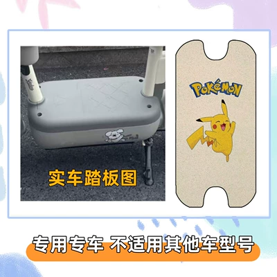 Electric vehicle foot mat — C13 foot mat, cute decoration - pikachuwith-velcro-yadi-c13-special-edition