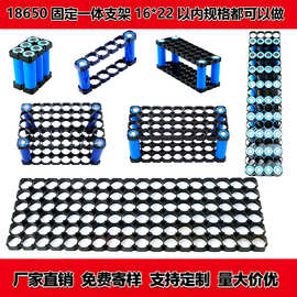 18650锂电池固定支架电芯组合支架ABS+PC阻燃支架最大可做16*22