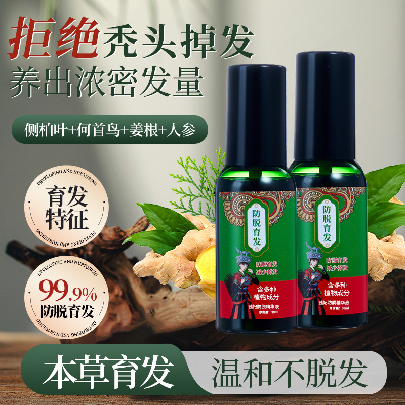 直播爆款茜妃防脱育发液生姜何首乌侧柏叶草本防脱育发精华喷雾30|undefined