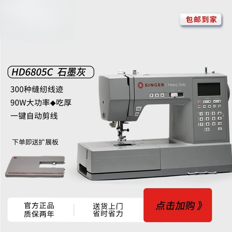 HD6805C家用多功能重型电子缝纫机大功率