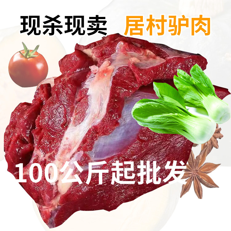 山东临沂鲜驴肉批发厂家生鲜驴肉现杀现卖产品保真带皮驴肉驴白条