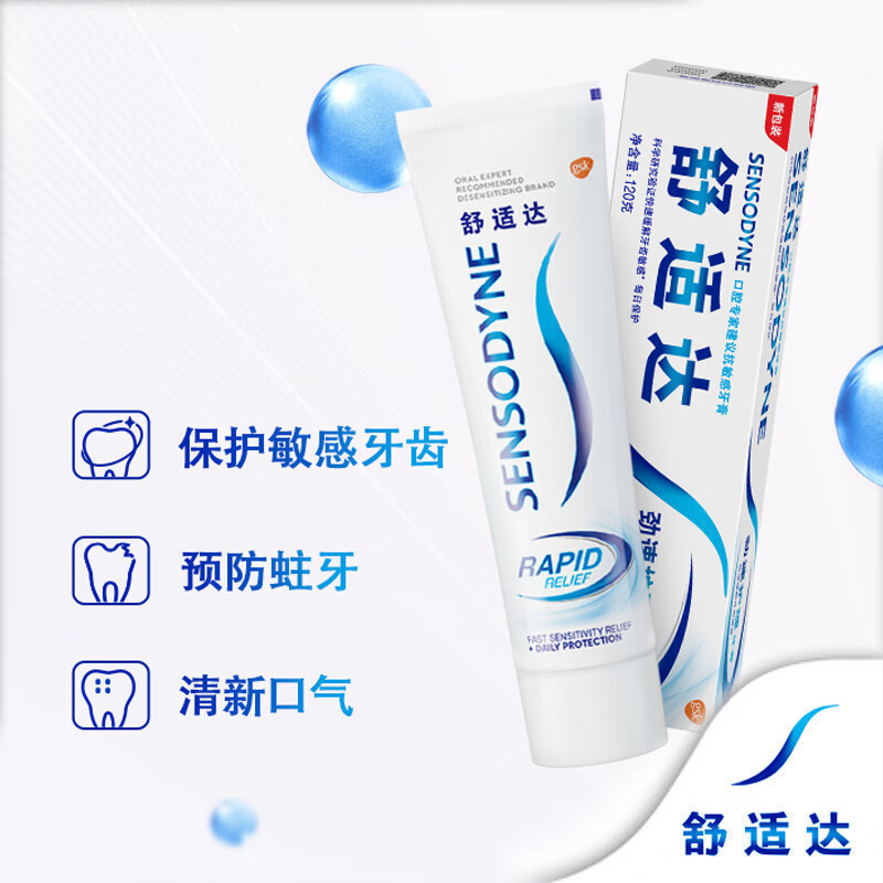 舒适哒牙膏抗敏感劲速护理多效护理护理专业修复美白配方官方包邮|undefined