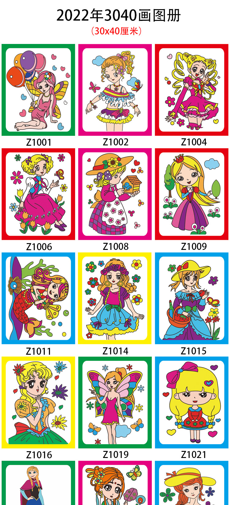 2022年3040黑线画板图册---副本_01