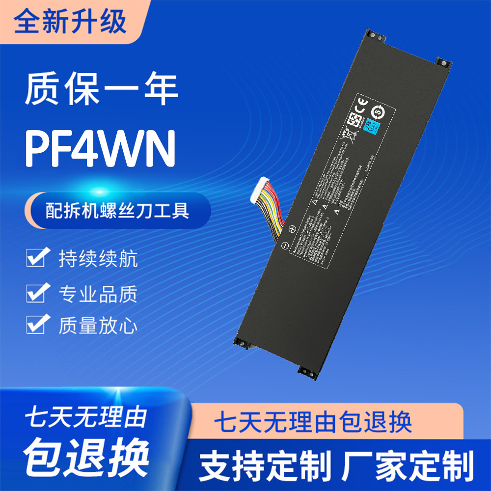 适用神舟精盾U45A1 U47T1 U43S1/E1 HPFS01 U47S2笔记本PF4WN电池