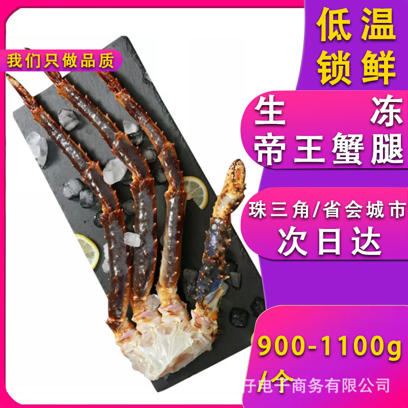 俄罗斯帝王蟹腿 生冻蟹腿 冷冻蜘蛛蟹腿 新鲜速冻长脚蟹腿 螃蟹腿