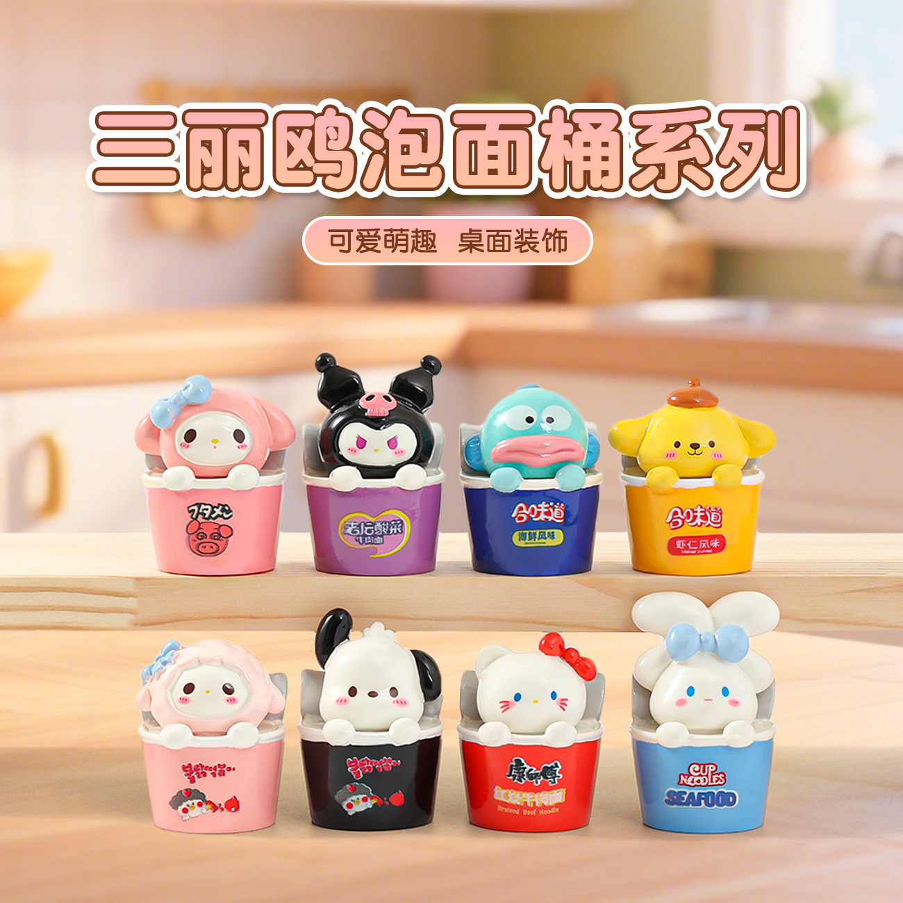 新款三丽鸥泡面桶萌粒公仔树脂工艺品 diy娃娃屋装饰品小摆件批发