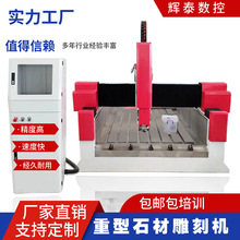 1325雕刻机石碑花岗岩大理石牌坊发泡陶瓷辉泰高效加工