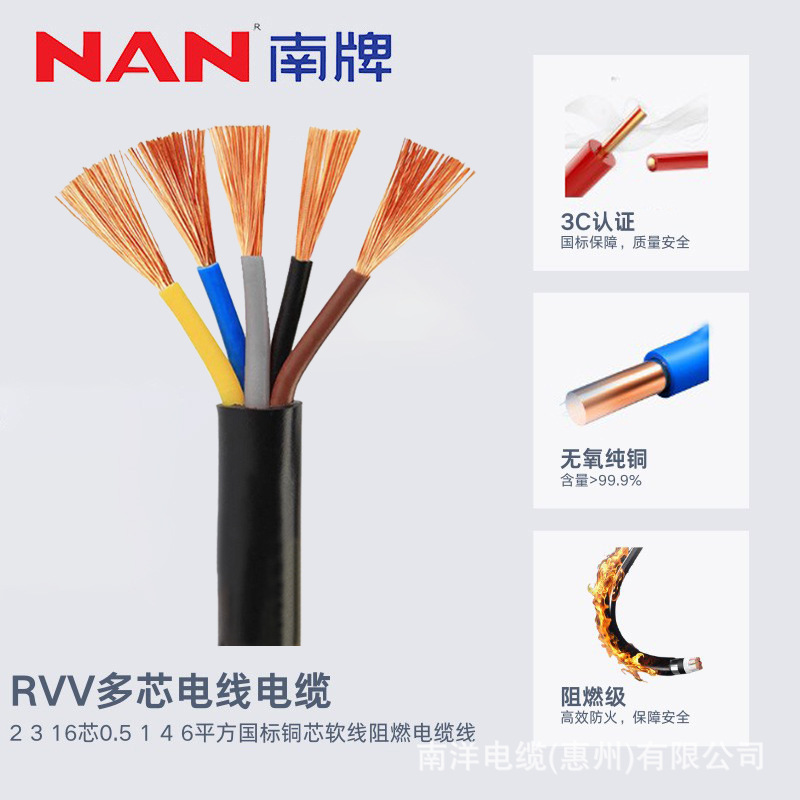 南洋电线RVV-2*0.75多芯纯铜设备线电缆家用铜芯电缆线电源线批发