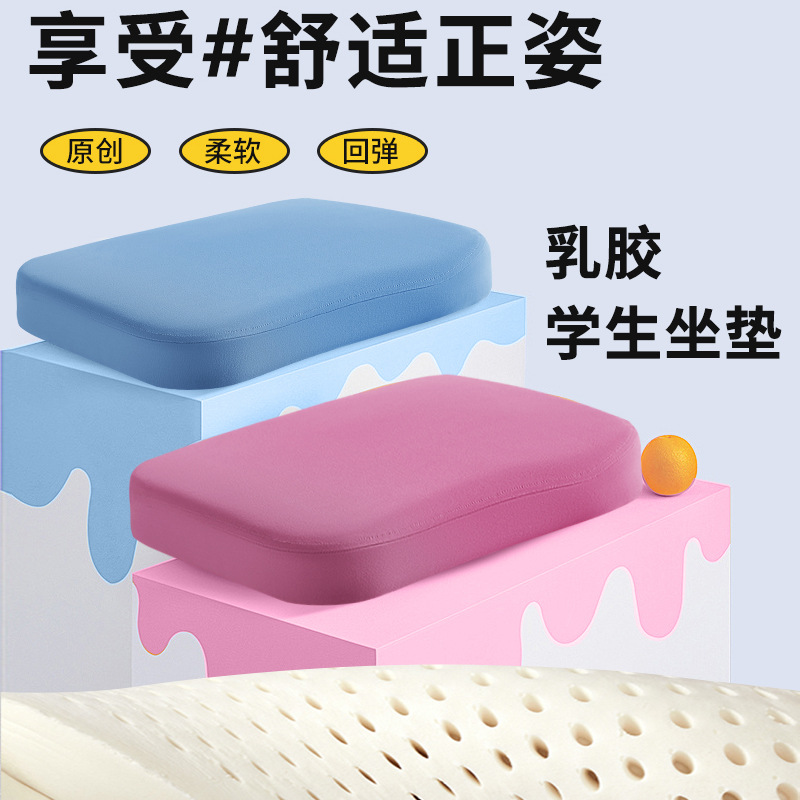 乳胶学生坐垫教室椅垫开学季坐垫学生椅垫屁股垫学生礼品