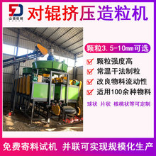 适用100余种物料壳聚糖肥料对辊挤压机造粒机 球状融雪剂设备供应
