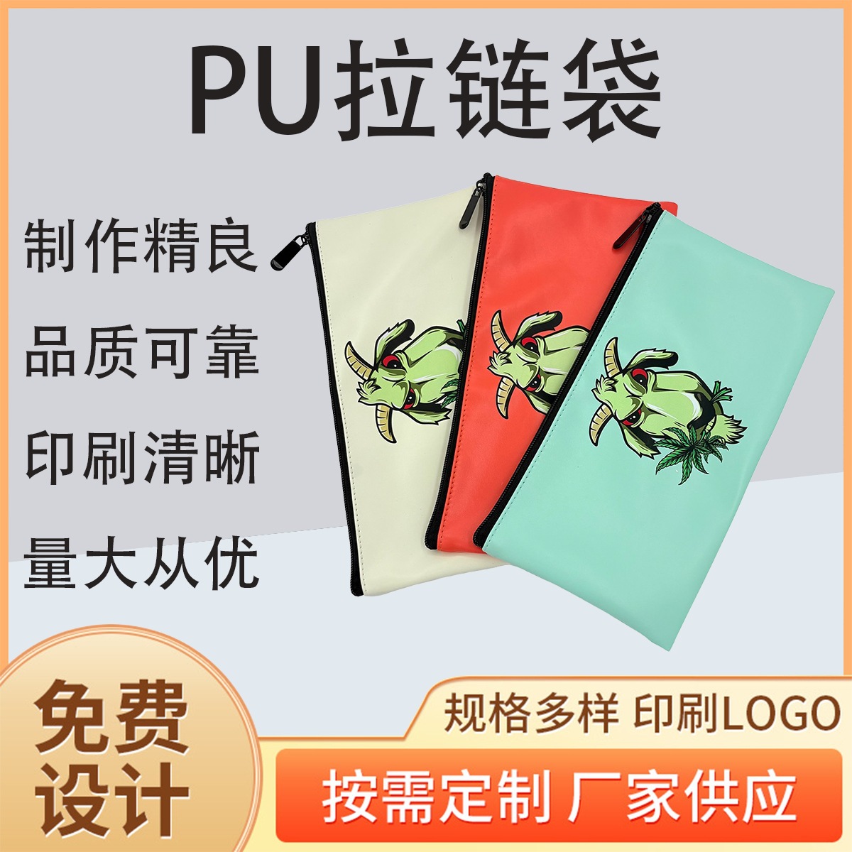 奢华零钱PU拉链袋精致羊头化妆袋珠宝首饰收纳袋