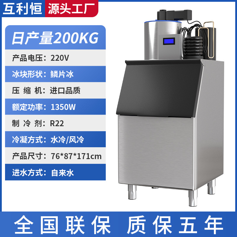 Gran máquina de hielo al por mayor, máquina automática de hielo de 200 kg, supermercado de mariscos, tienda de hot pot, máquina de hielo de escamas