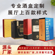 白酒包装盒印刷定制厂家专业酒盒加工制作二十年卡纸盒书本盒筒盒
