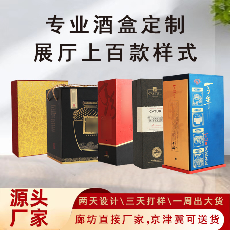 白酒包装盒印刷定制厂家专业酒盒加工制作二十年卡纸盒书本盒筒盒