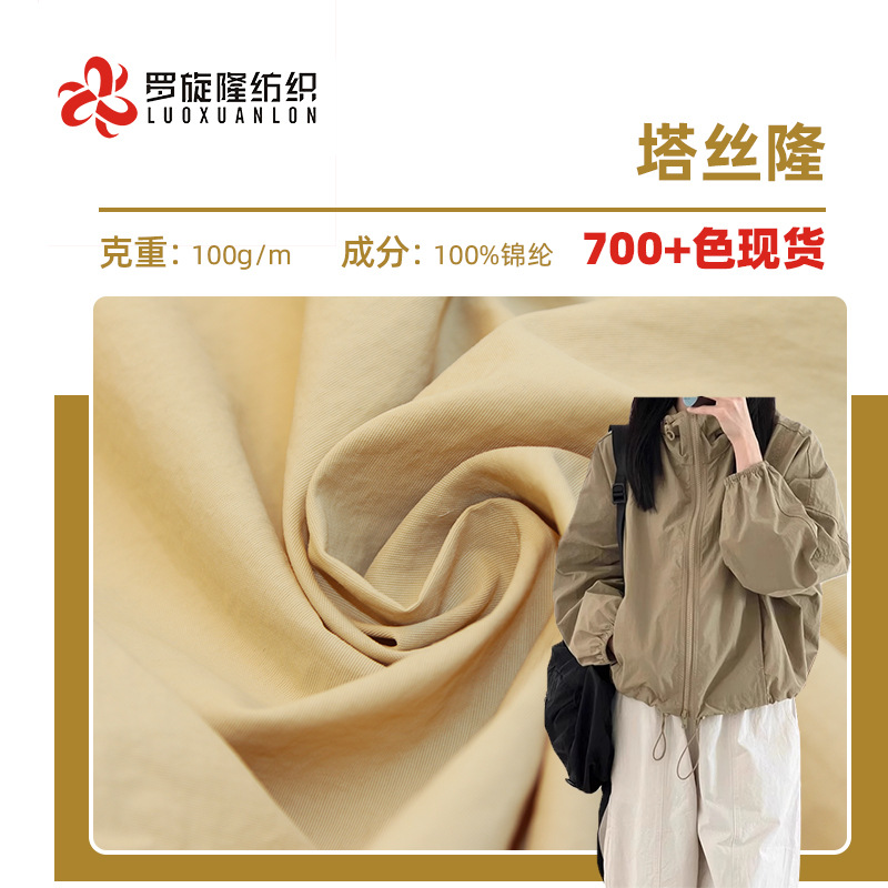 塔丝隆单染登山服锦纶户外冲锋衣防水沙滩裤风衣春秋面料耐磨抗撕