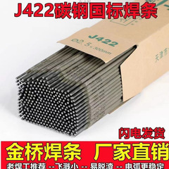 J422金橋電気溶接棒2.53.24.0mm飛散小易脱滓炭素鋼溶接棒1キロ包郵便工場卸売り