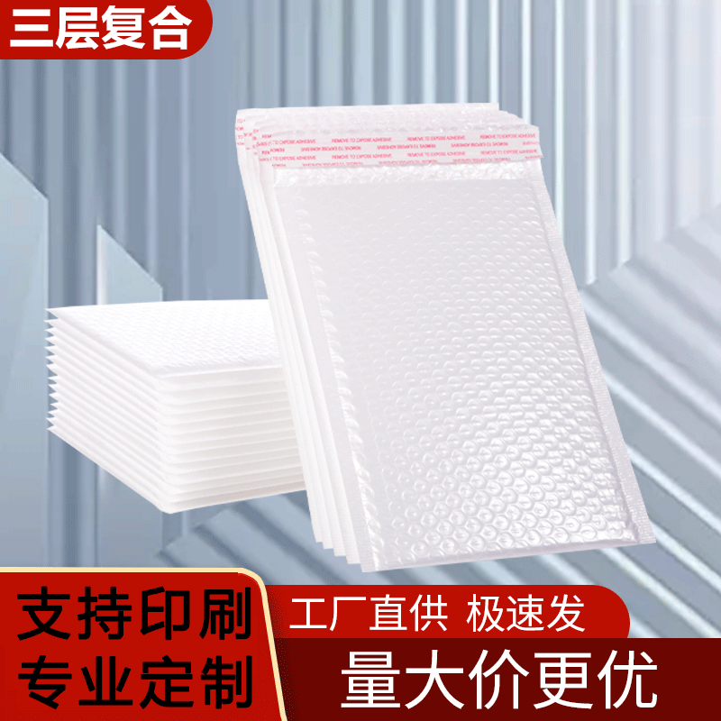 复合珠光膜气泡袋四层加厚泡沫袋泡泡打包袋快递袋防水信封袋批发