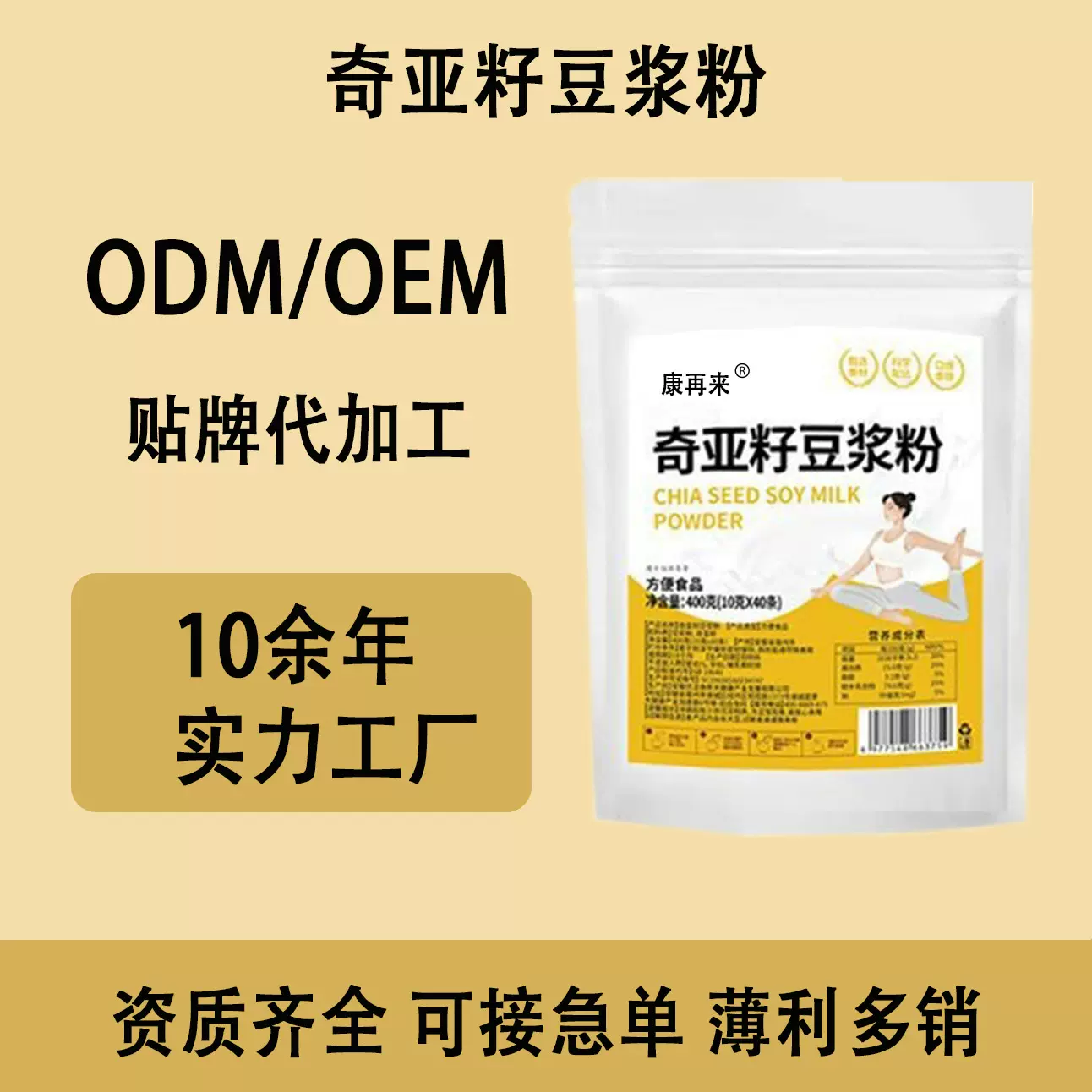 康再来源头工厂奇亚籽豆浆粉纯豆浆粉代餐食品饱腹感冲饮一件代发