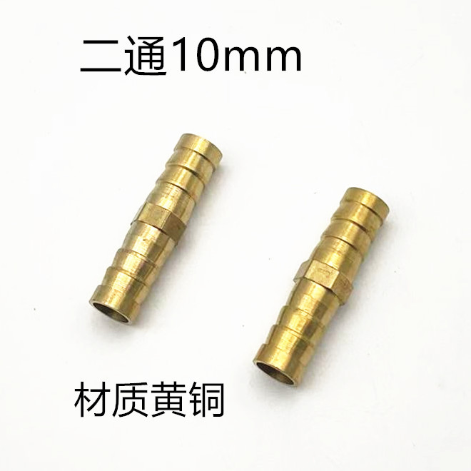 二通（皮管接头）10mm 全铜二通10mm