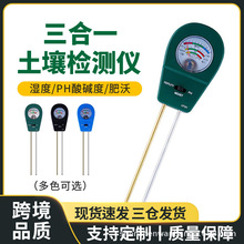 三合一土壤肥力计农田含水量盆景湿度ph值检测仪传感器水分