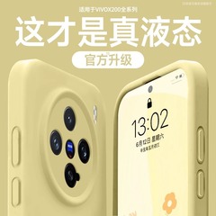 vivox200ultra 携帯電話ケース X200p 液体シリコーン x200s 落下防止、汚れ防止、ハイエンドのソリッドカラーに適しています。