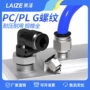 快速o型快插直通接头