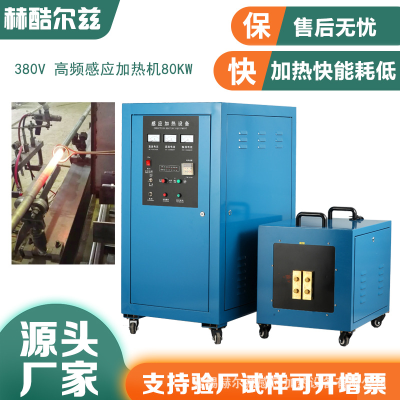 高频加热机感应加热设备红套电机转子滚筒轧辊红套焊机节能机械