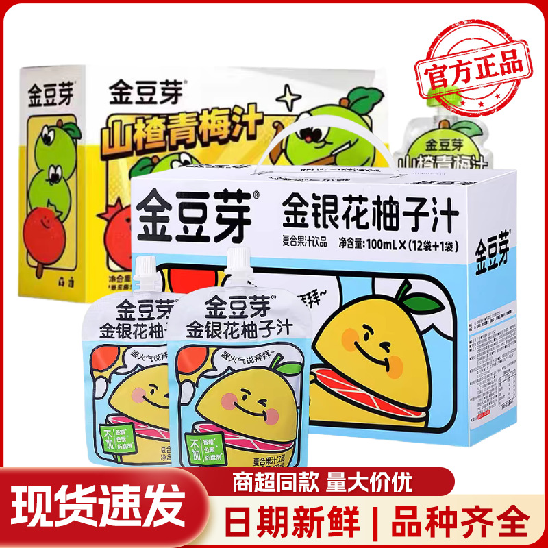 Golden Bean Sprouts, Honeysuckle, and Grapefruit Juice Refreshing Drink for Children, Small Portable Sharing Beverage Gift Box, Whole Box Wholesale