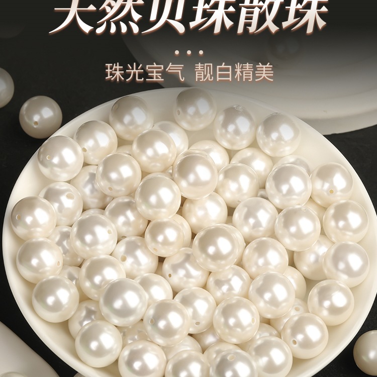 天然贝珠仿珍珠散珠有孔项链贝壳珠手串珠子串珠手工DIY材料配件