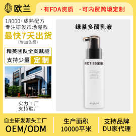 定制OEM/ODM绿茶多酚乳液即时吸油控油抗氧化提亮肤色油皮无负担