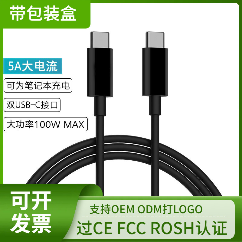 100W双头typcpd快充ctoc适用小米华为笔记本电脑充电线线typec